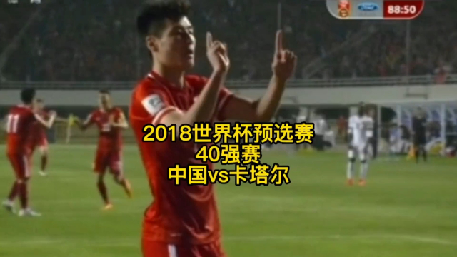 国足连战连胜,跻身世界强队之列 国足连战连胜,跻身世界强队之列