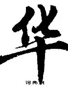 华德福伯赫兹球队近残缺不全,寻找提振信心的方法 华德福伯赫兹球队近残缺不全,寻找提振信心的方法