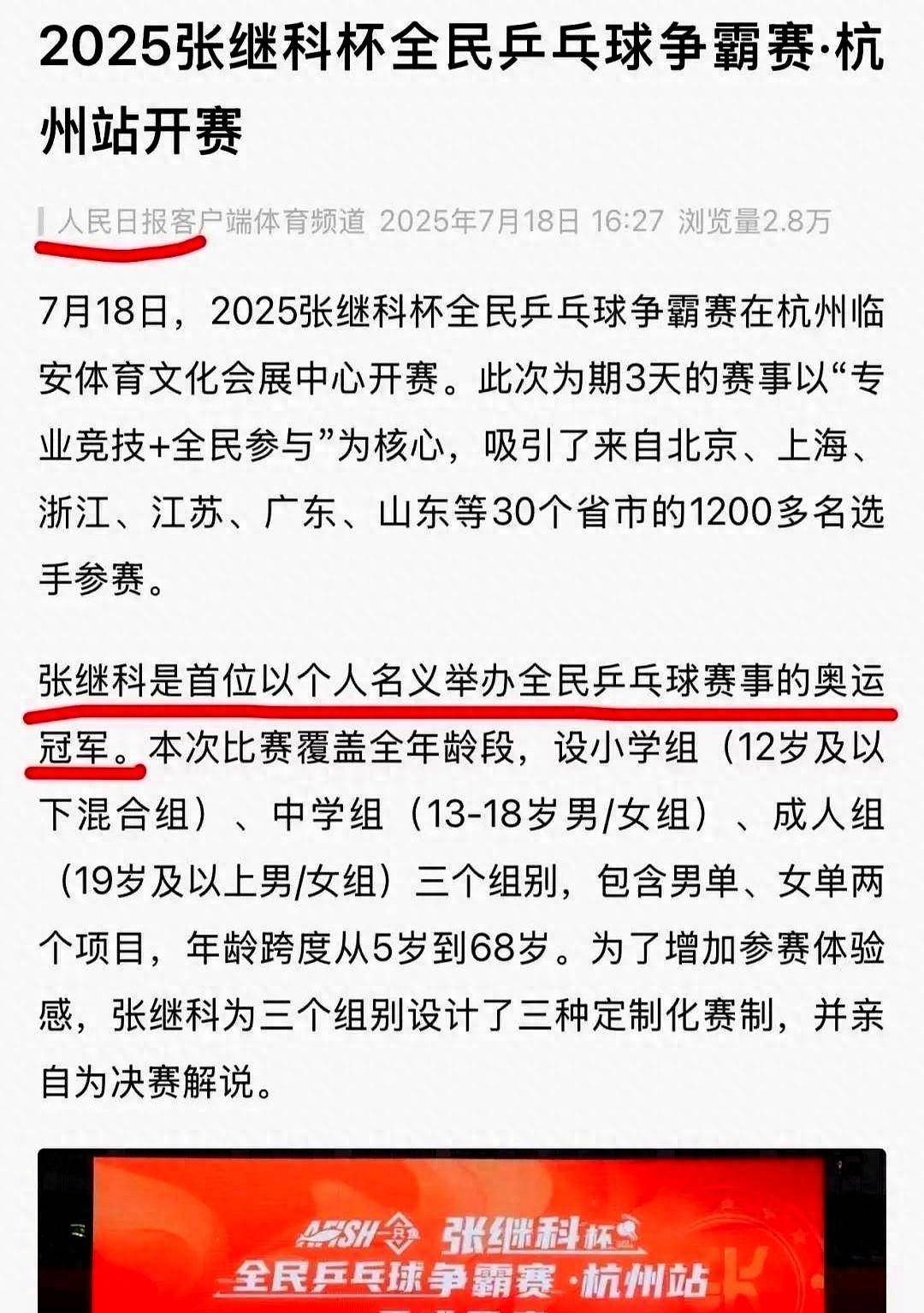 包含喜人消息!运动员实力得到认可的词条 包含喜人消息!运动员实力得到认可的词条